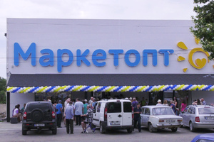 За участі А.Затинацького в смт Софіївка відкрився новий Маркетопт