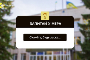 Д Ханіс відповідає на запитання жовтоводців