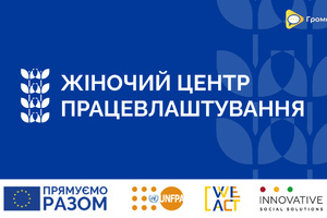 В Жовтих Водах з'явився Жіночий центр працевлаштування